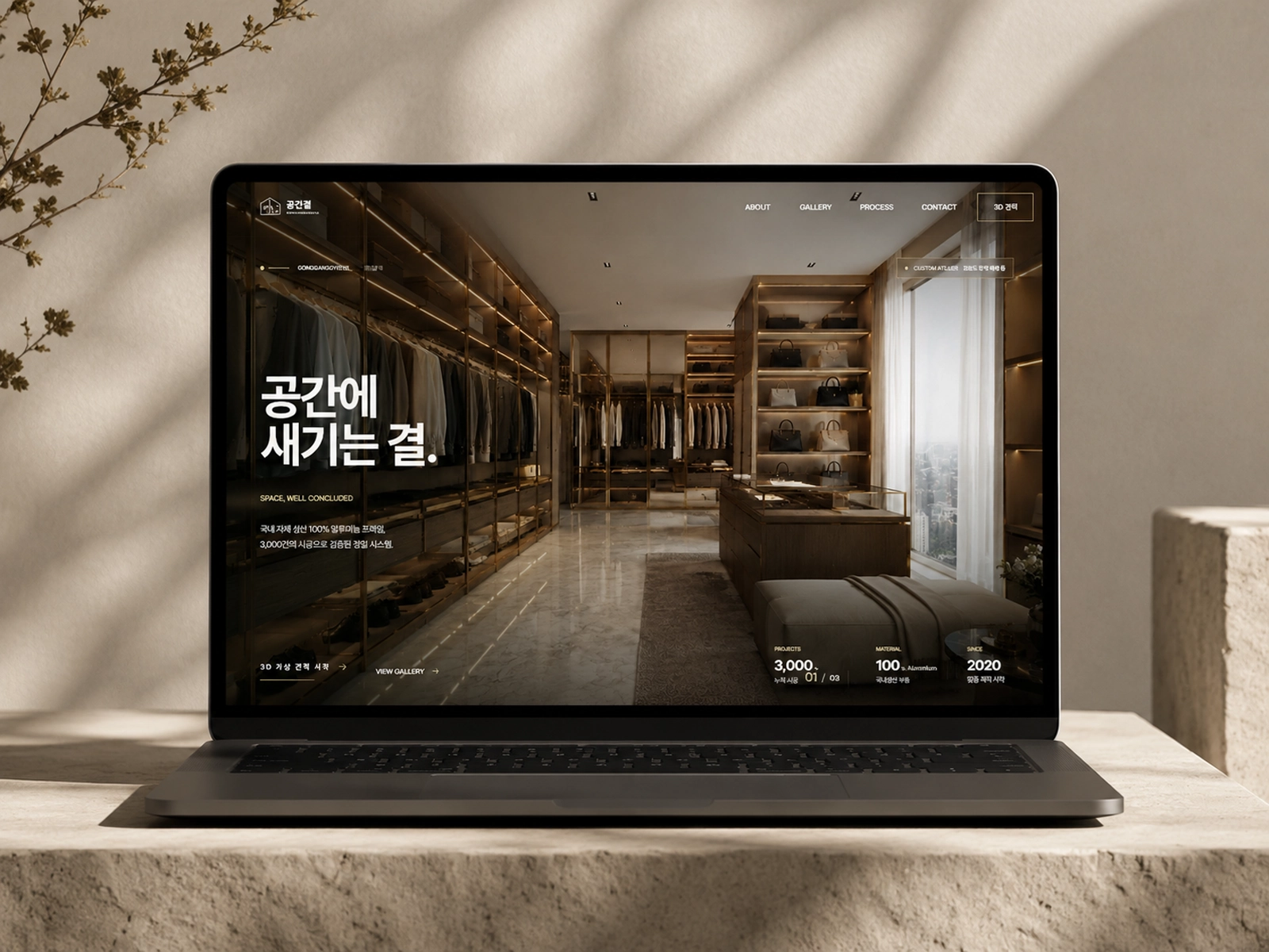 공간결 — 프리미엄 드레스룸